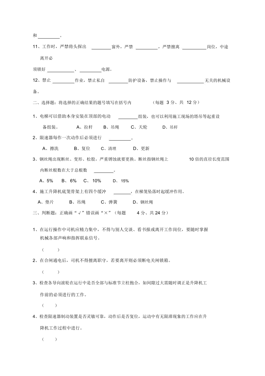 施工升降机司机入场安全教育试卷.doc_第2页