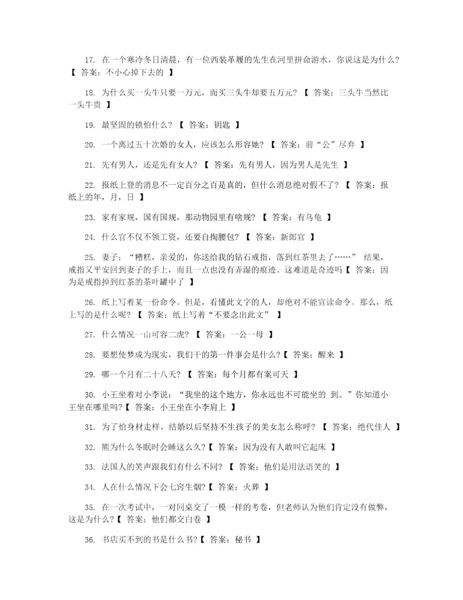 最新脑筋急转弯题目及答案.doc_第2页