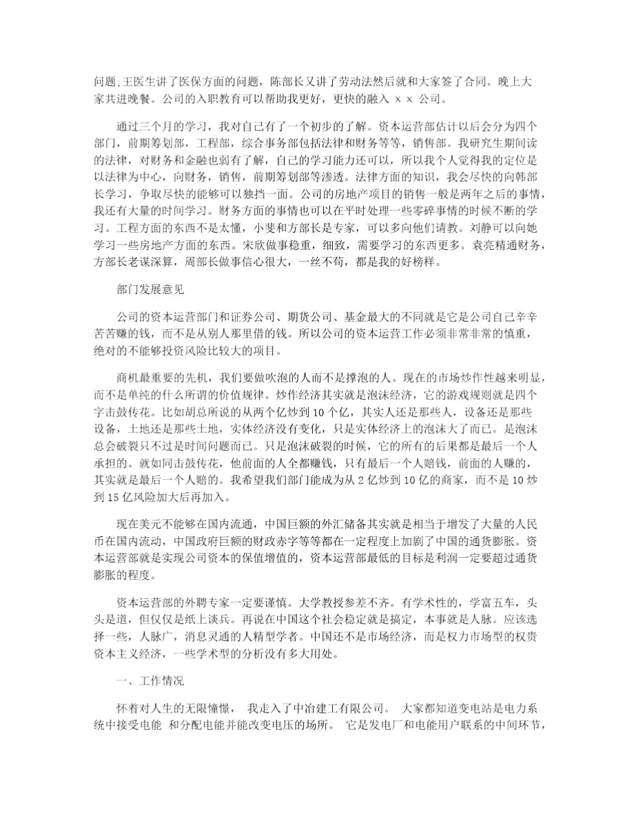 新进员工转正个人总结.doc_第2页