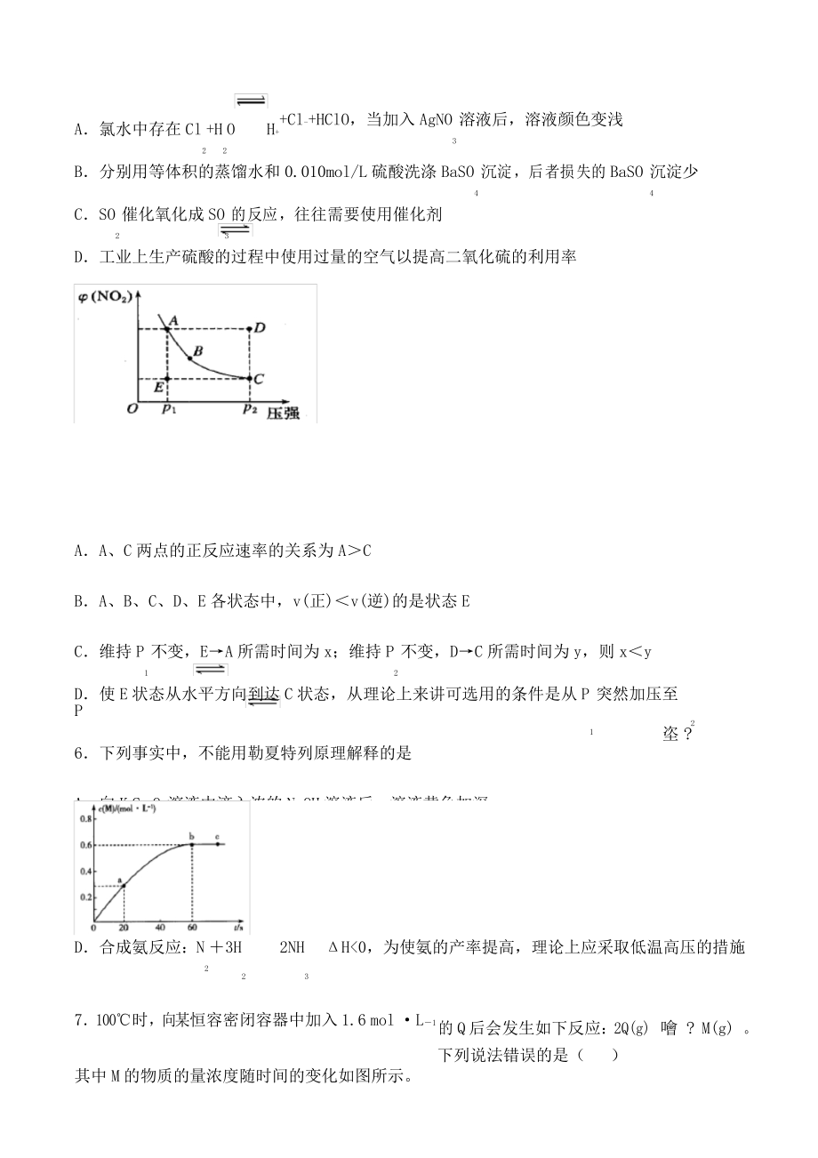 人教版高中化学选修四第二章《化学反应速率和化学平衡》单元检测题(包含答案).docx_第3页