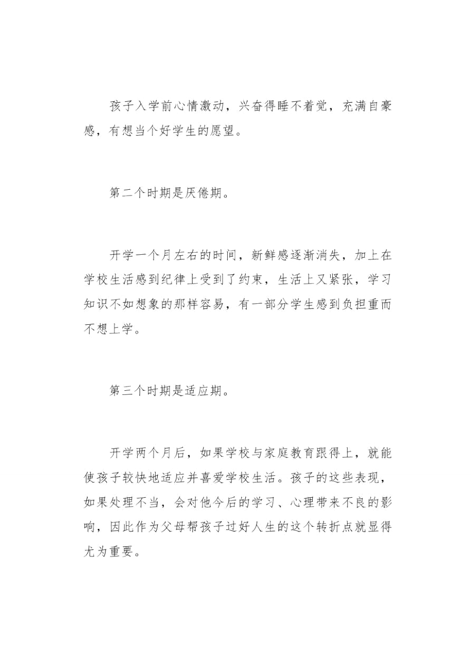 新班主任讲话(总14页).doc_第2页