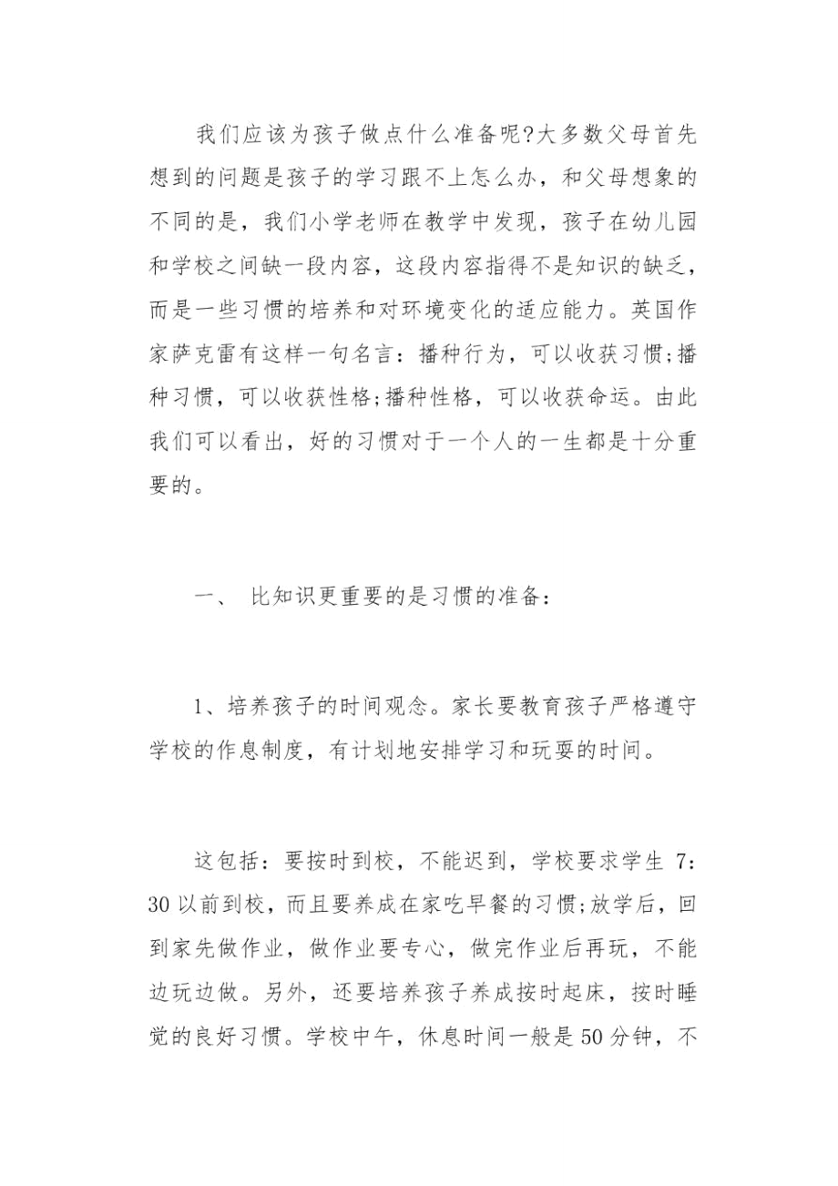 新班主任讲话(总14页).doc_第3页