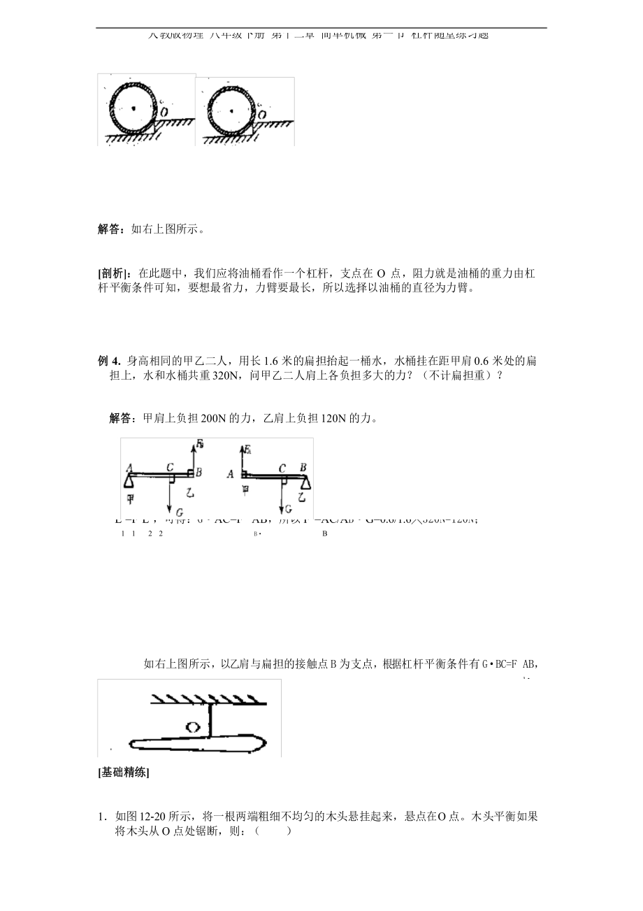 人教版物理 八年级下册 第十二章 简单机械 第一节 杠杆随堂练习题.docx_第3页