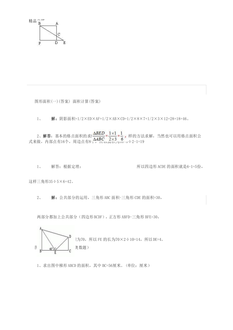 最新小学五年级奥数题精选各类题型及答案.docx_第3页