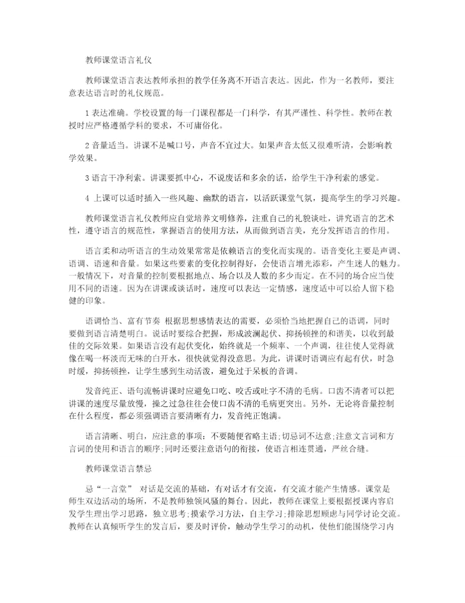 教师的课堂语言礼仪.doc_第2页