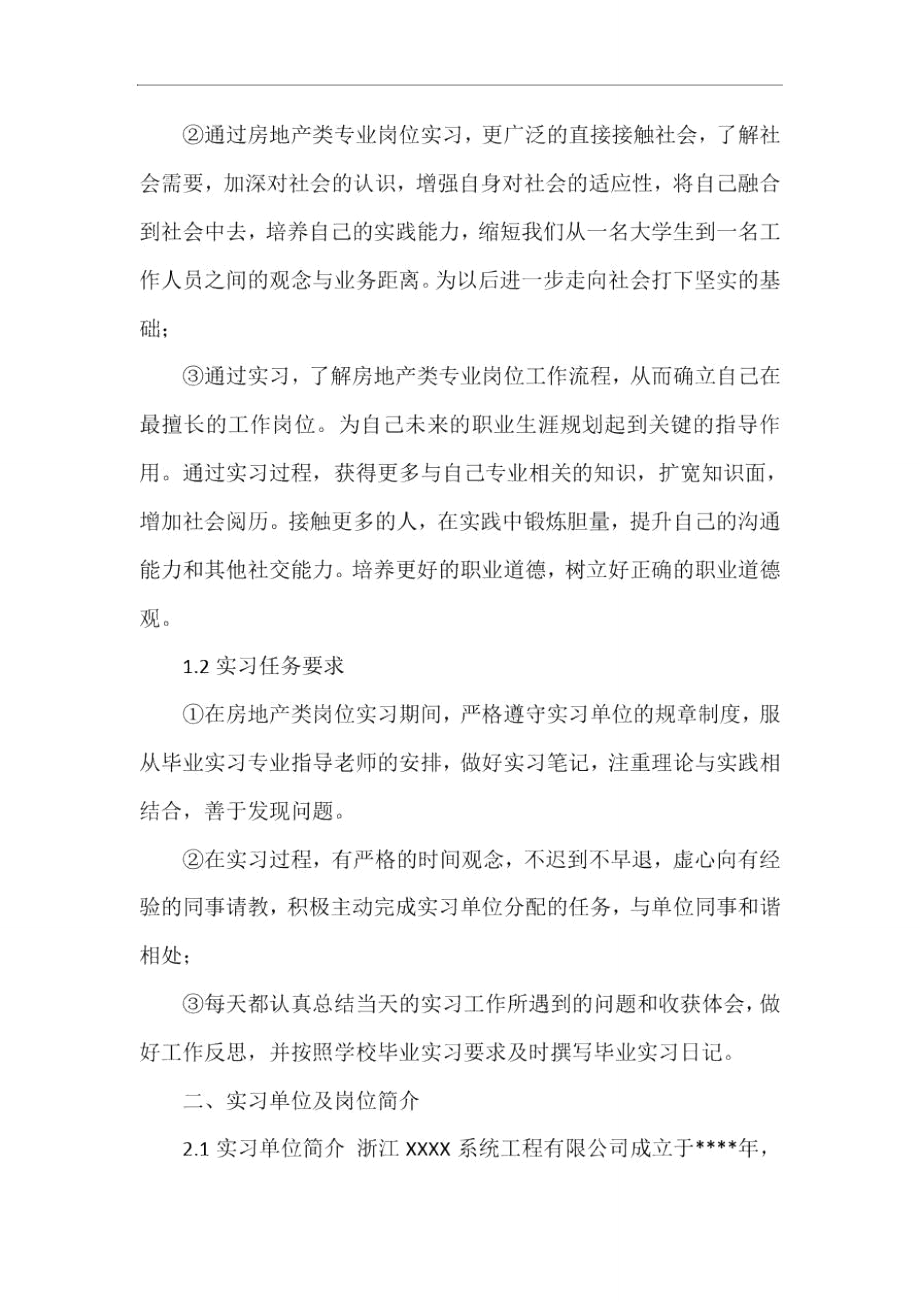 最新的房地产类专业毕业实习报告范文.doc_第2页