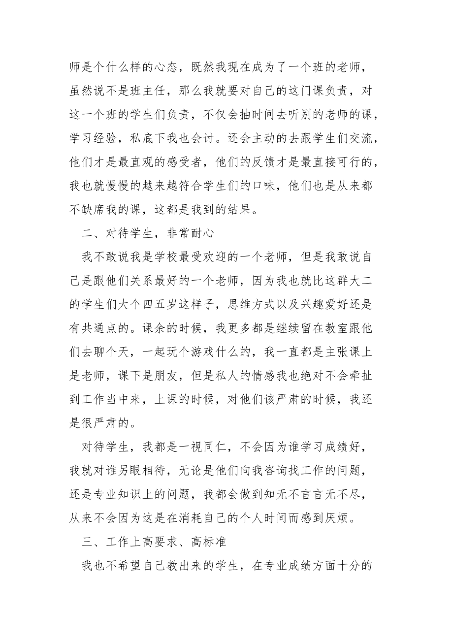 2021年教师年度个人总结5篇.docx_第2页