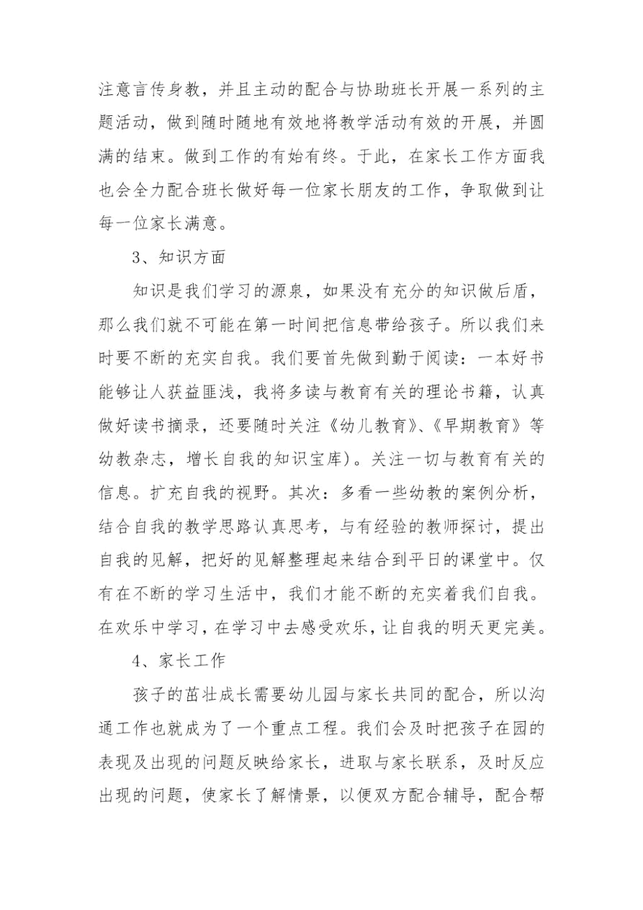 小班幼儿园个人工作计划范文.docx_第2页