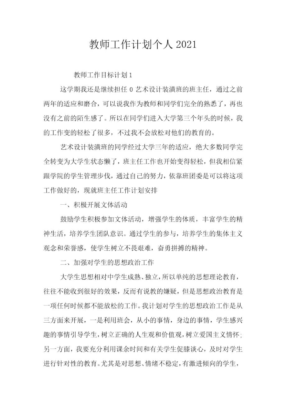 教师工作计划个人2021.doc_第1页