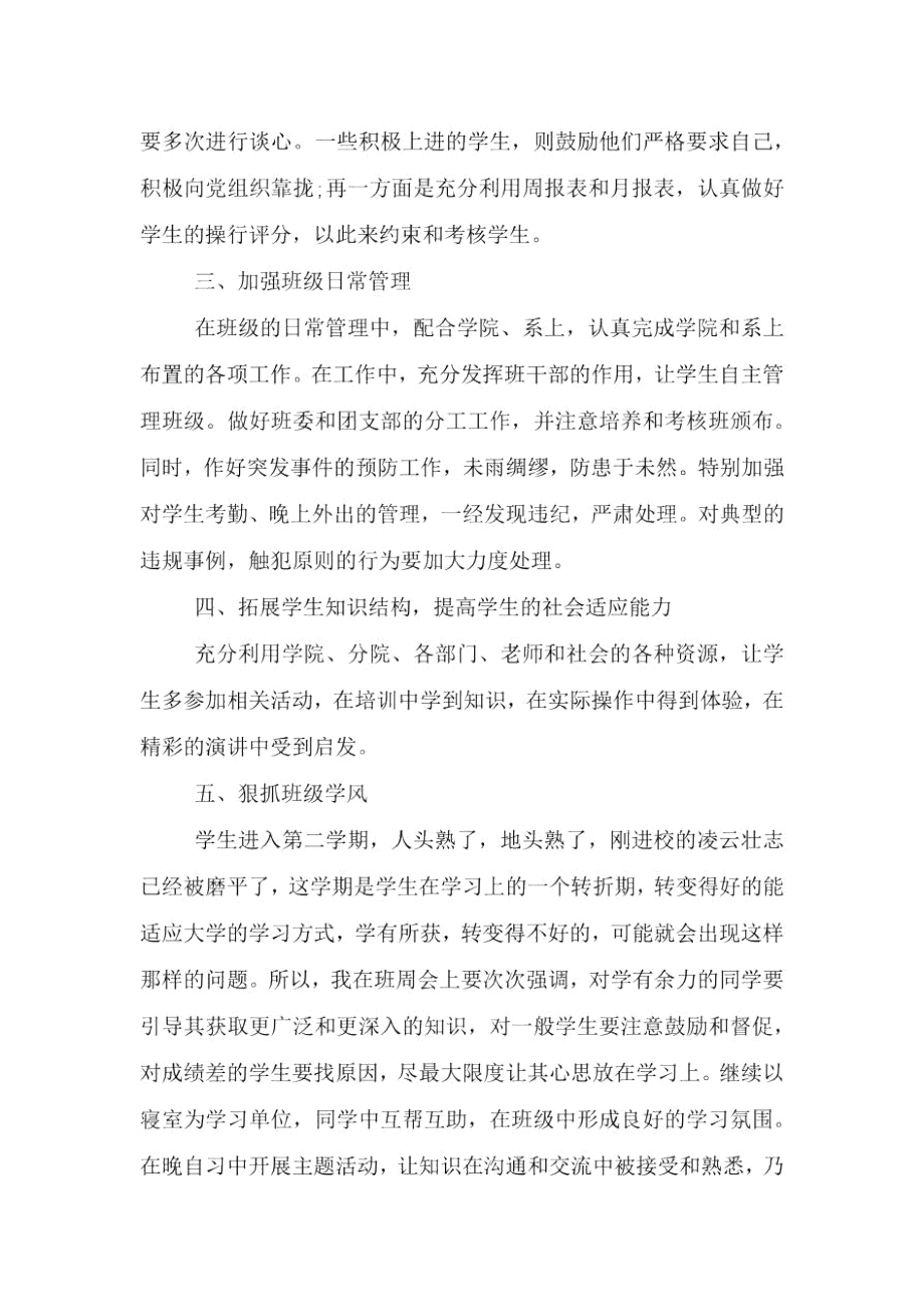 教师工作计划个人2021.doc_第2页