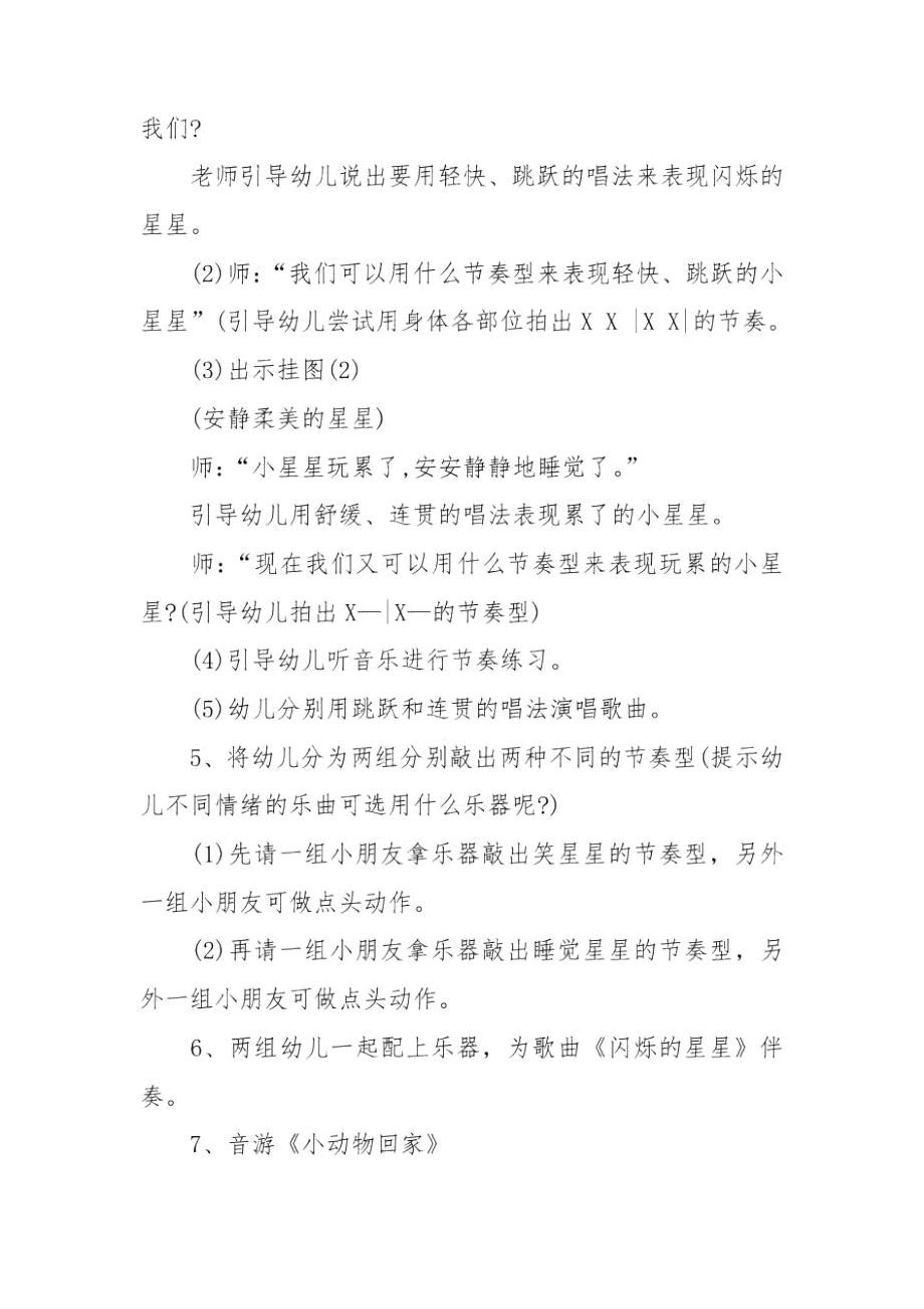 小班音乐主题活动策划方案.docx_第3页