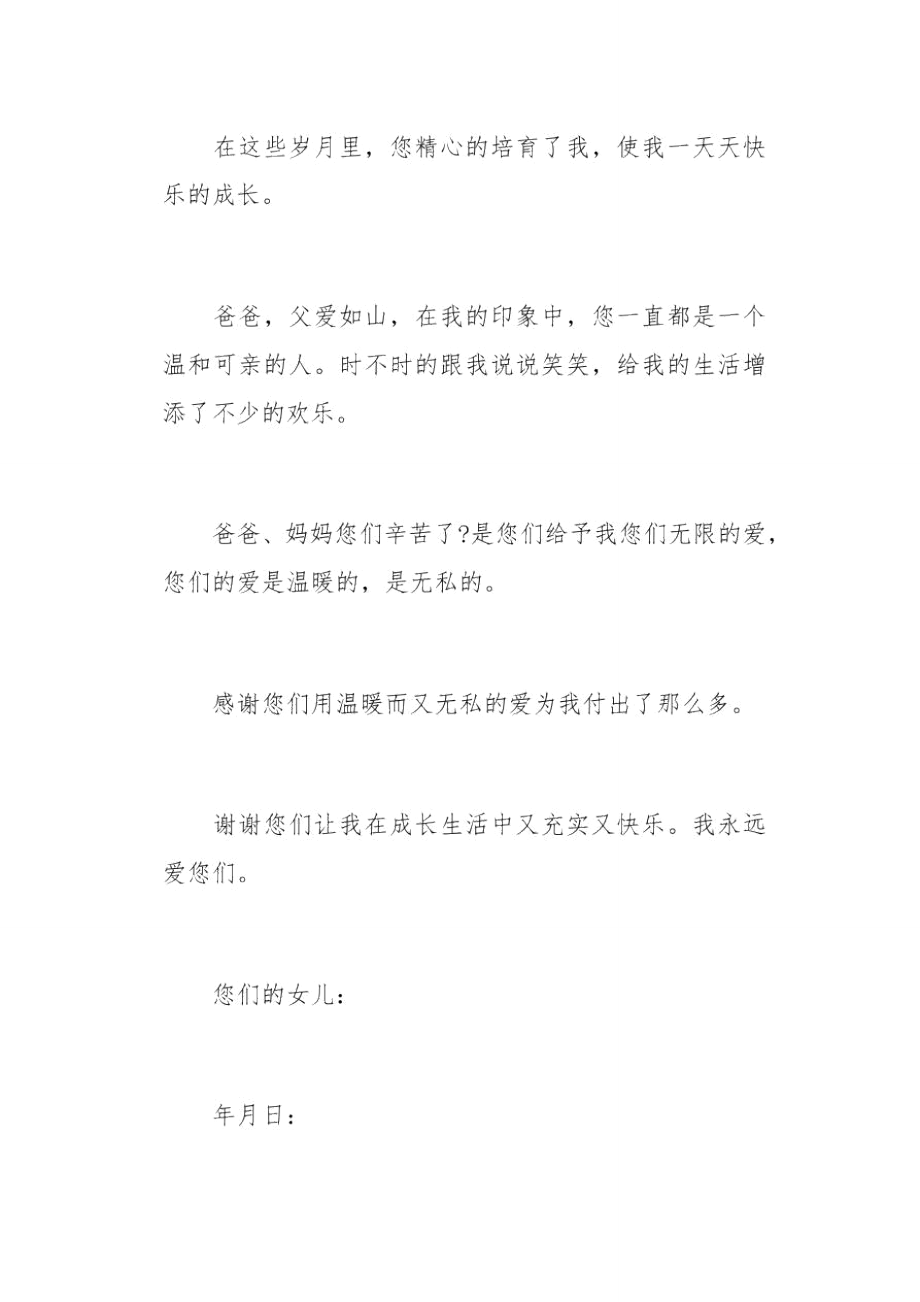 新年送给父母的感谢信(总3页).doc_第2页