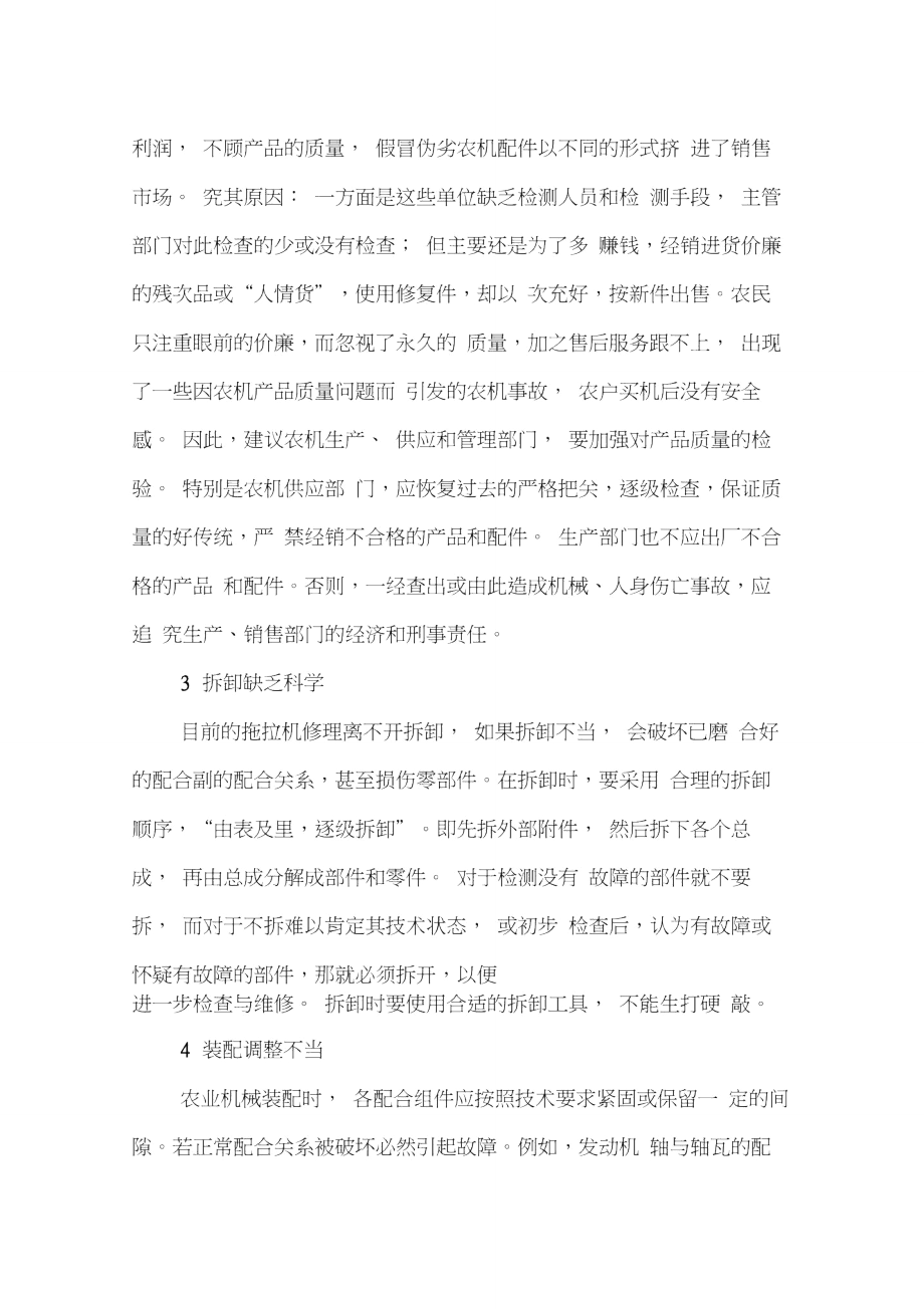 提高修理质量减少拖拉机故障发生率-精选文档.doc_第2页