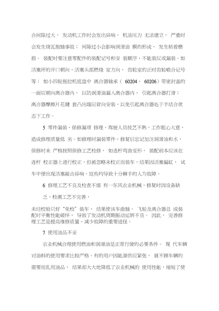 提高修理质量减少拖拉机故障发生率-精选文档.doc_第3页