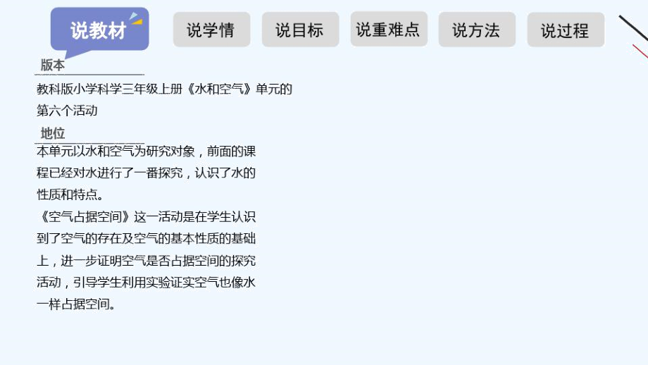 小学科学课程空气占据空间吗说课稿.docx_第3页