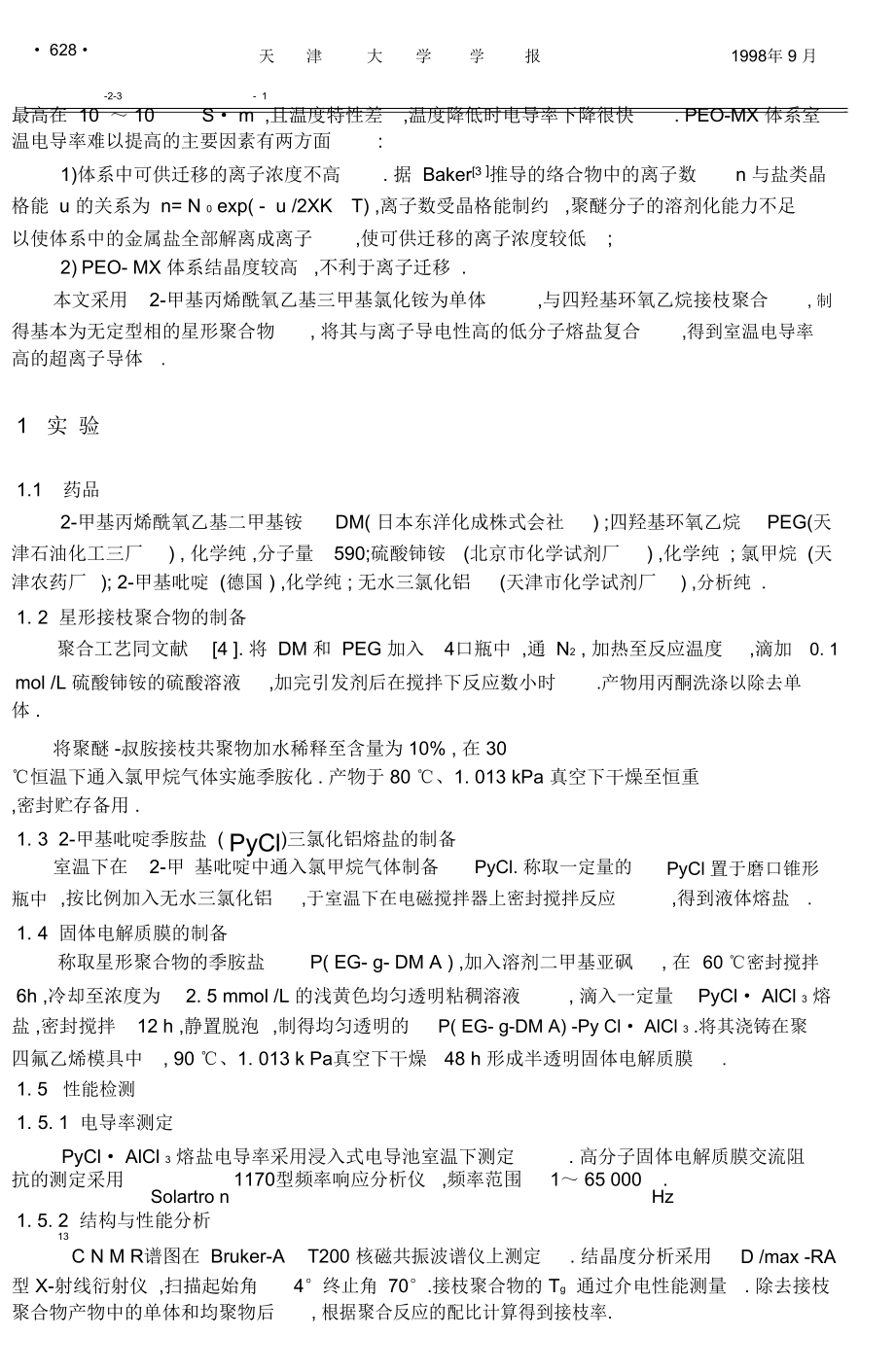 新型聚季铵盐固体电解质.doc_第2页