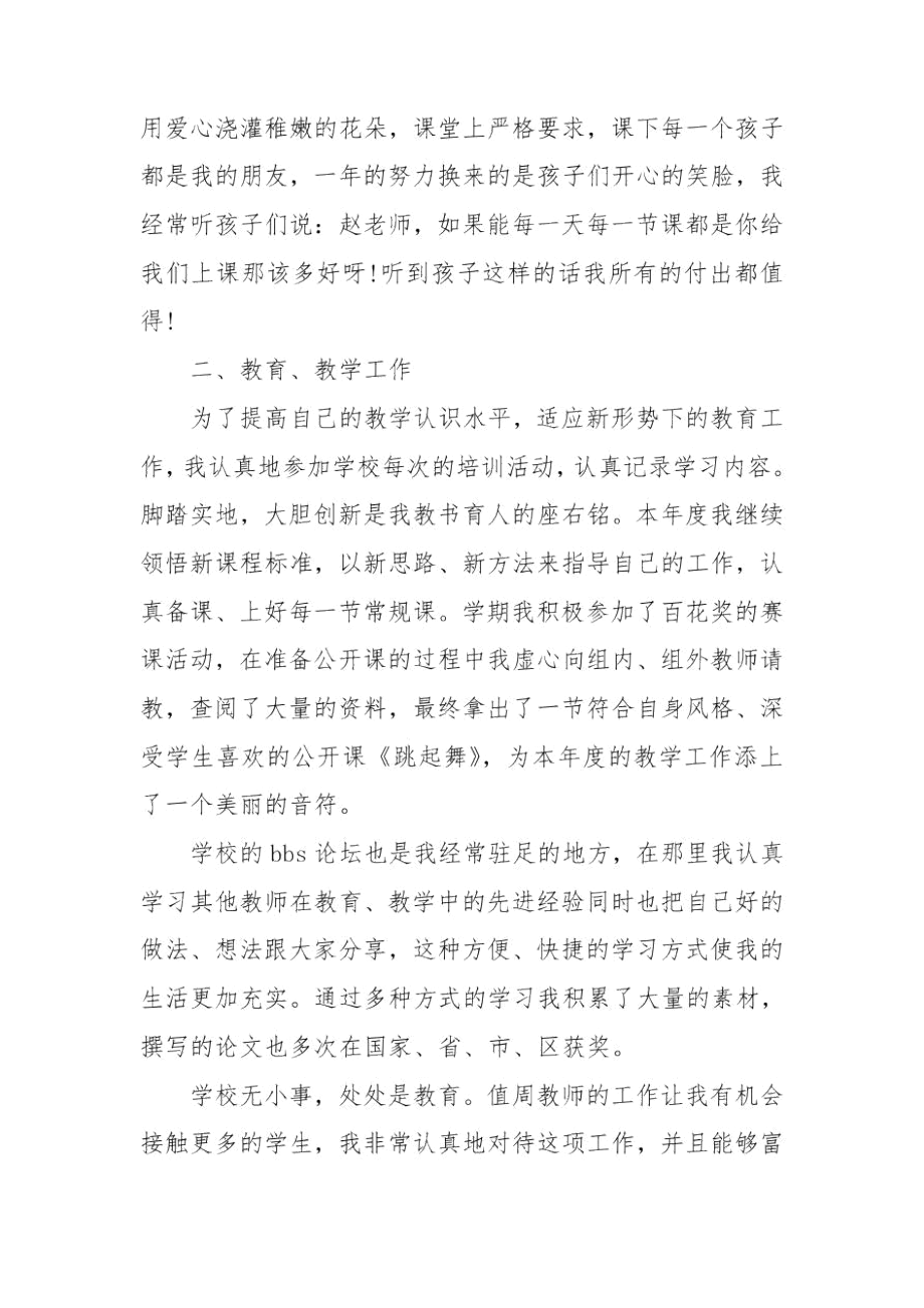 小学音乐教师教学总结与反思5篇.docx_第2页