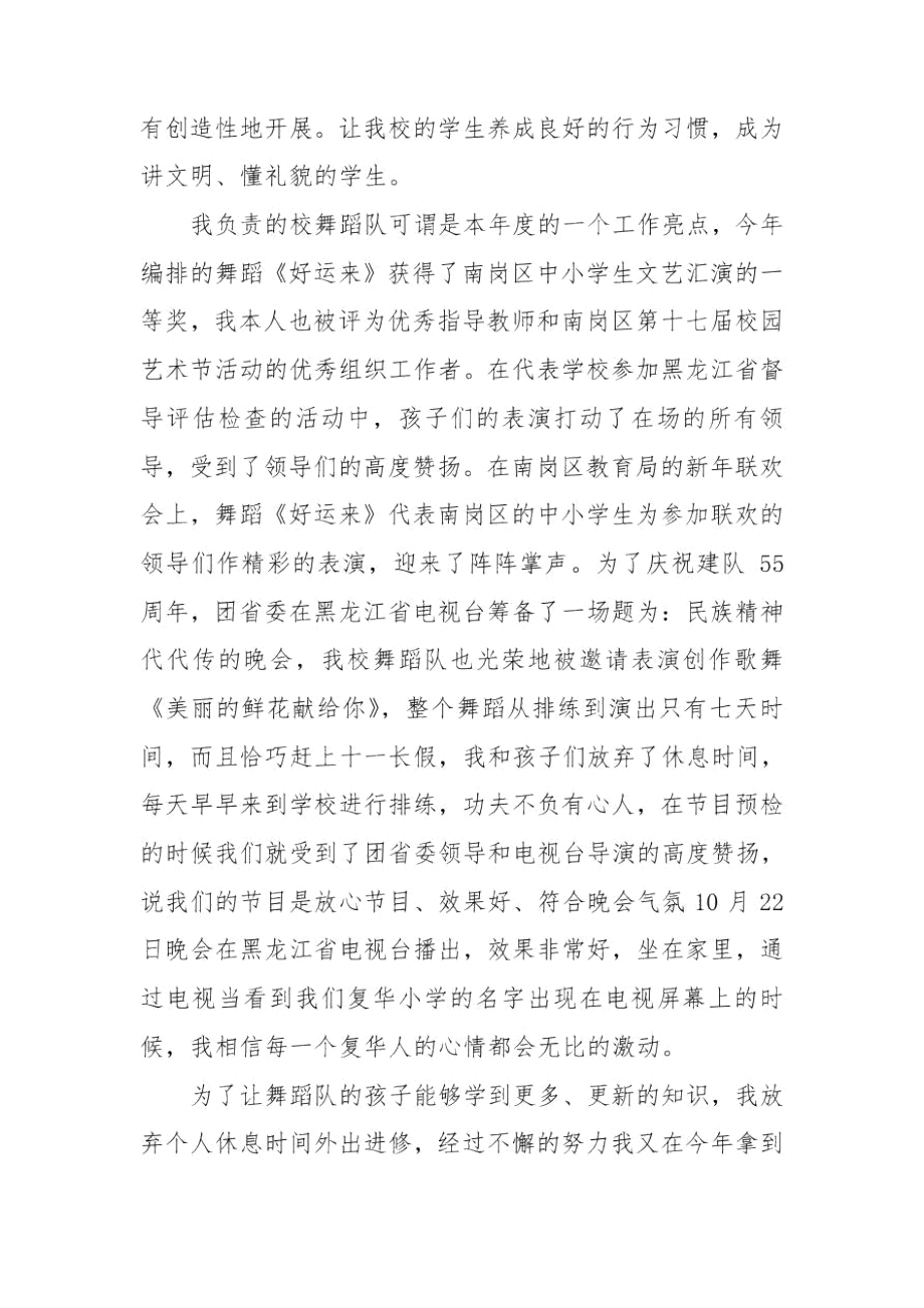 小学音乐教师教学总结与反思5篇.docx_第3页