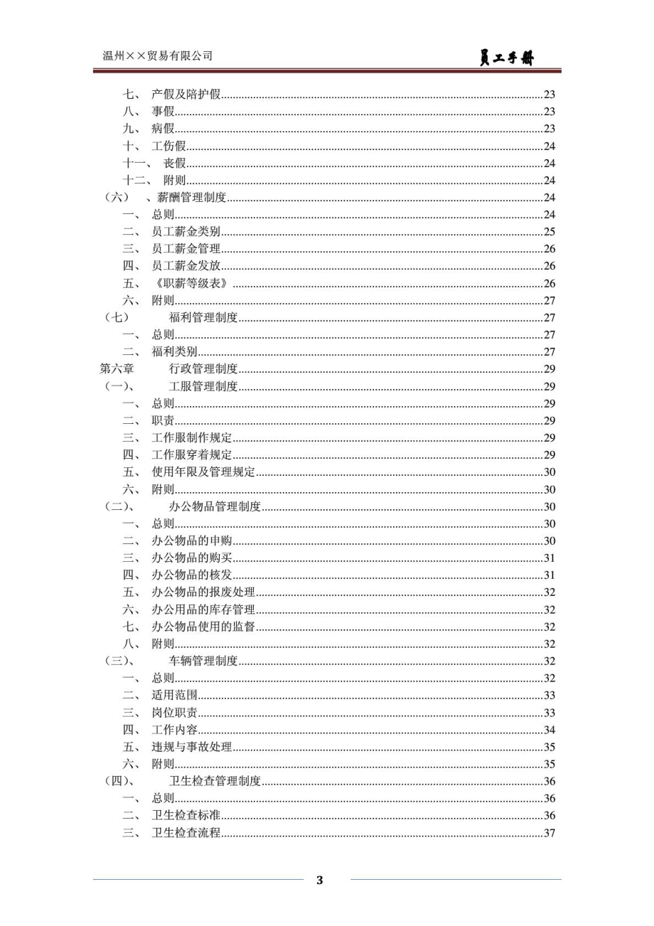 外贸公司员工手册.doc_第3页