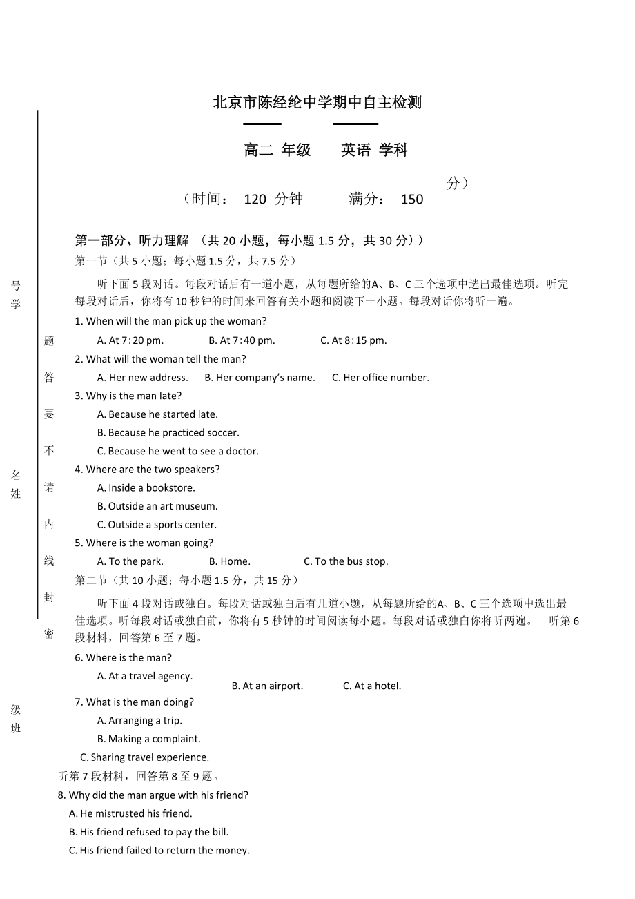 北京市陈经纶中学 2019-2020学年第二学期期中自主检测高二英语.docx_第1页