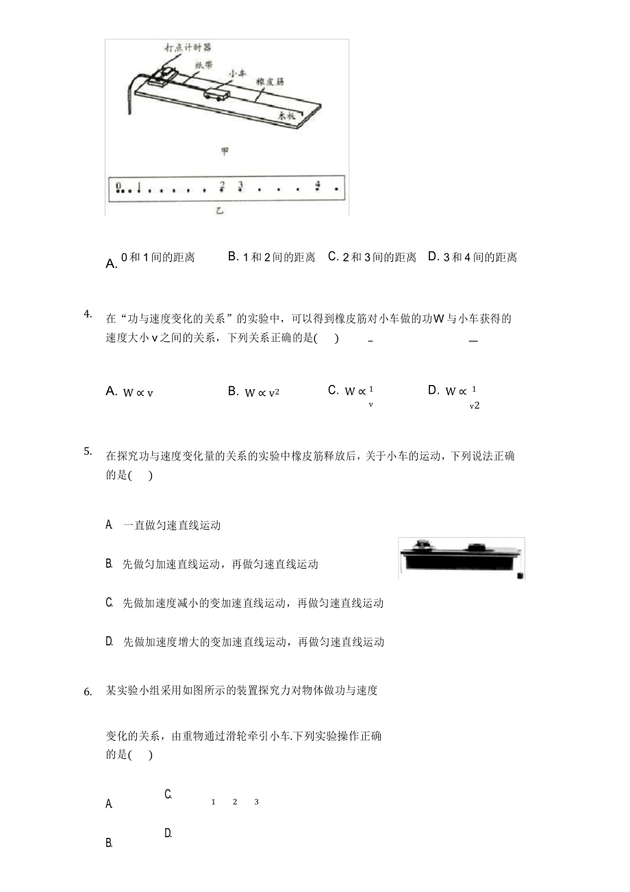 人教版高一物理必修2 7.6探究功和速度变化的关系练习题.docx_第3页