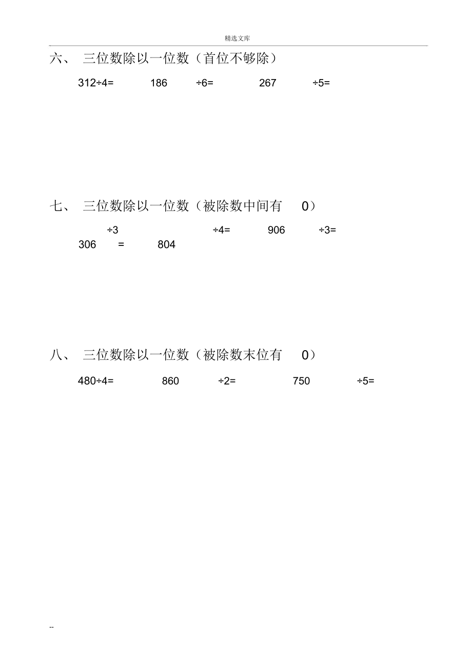 数学除法竖式.doc_第3页