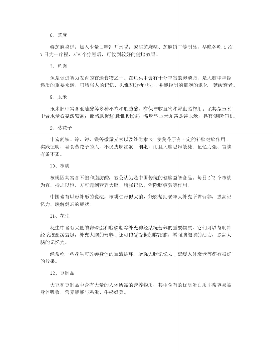 提高小学生记忆力的方法.doc_第3页