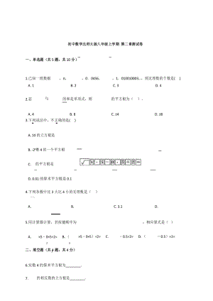 北师大版八年级上册数学第二章测试卷(解析版).docx