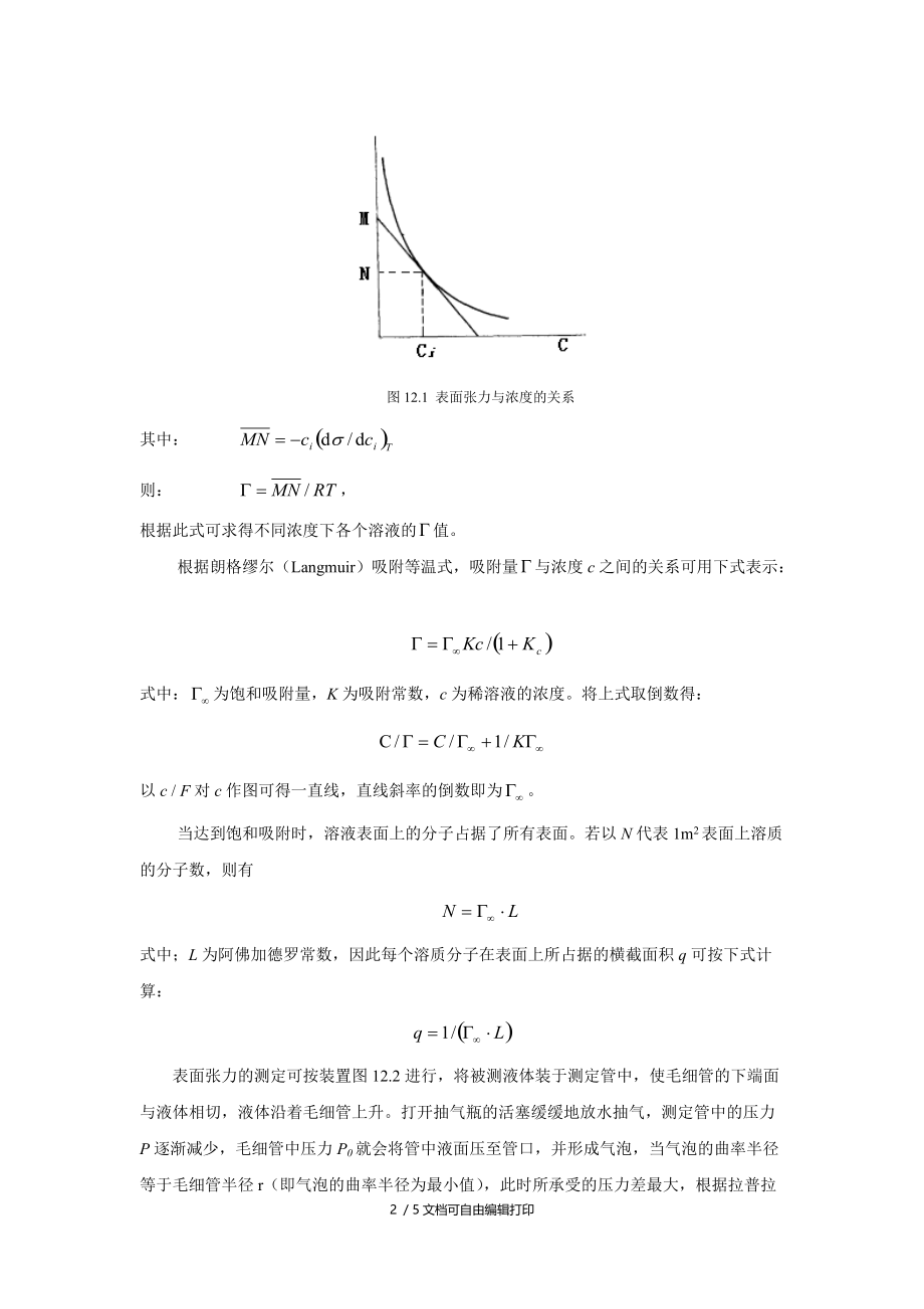 溶液表面吸附的测定.DOC_第2页