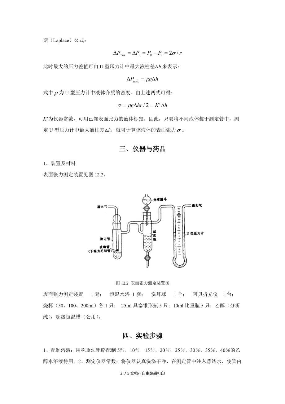 溶液表面吸附的测定.DOC_第3页