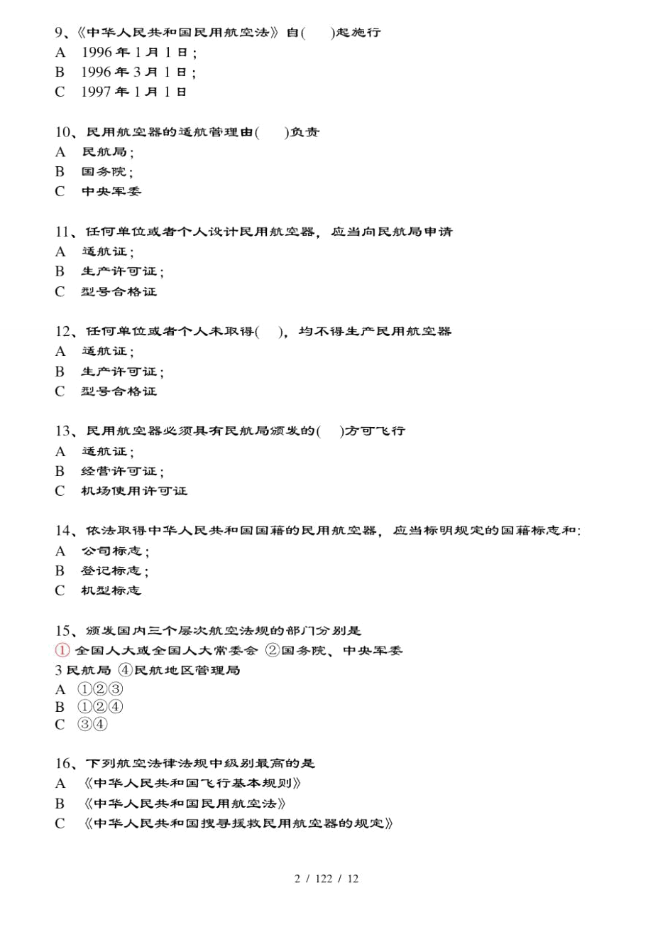 无人机AOPA法规考题库.doc_第2页