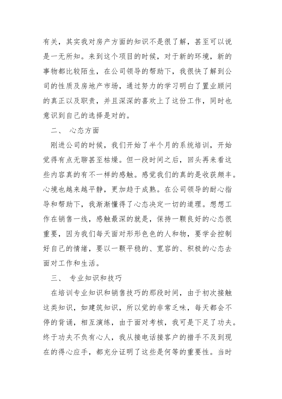 2021年销售月工作报告总结范文.docx_第2页