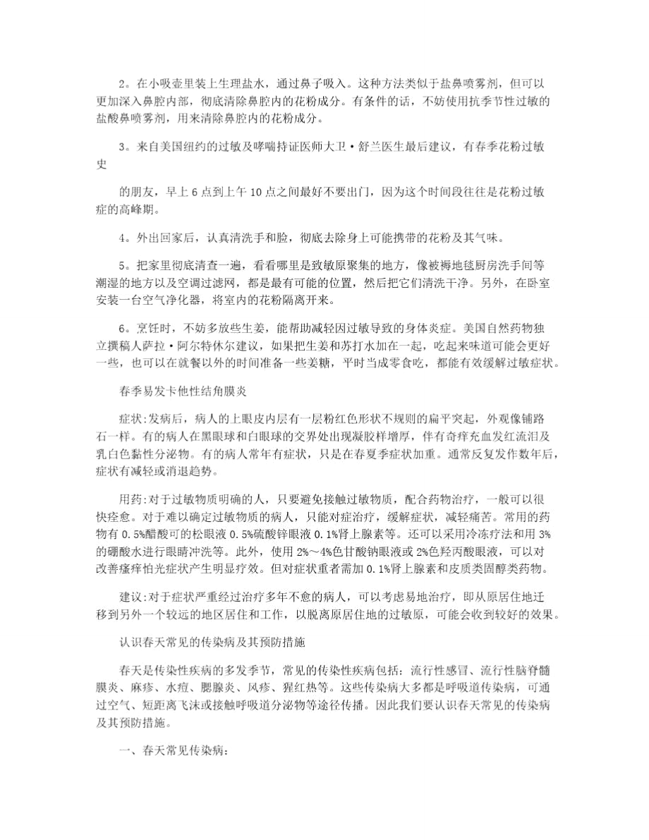 春季健康防病小常识.doc_第2页