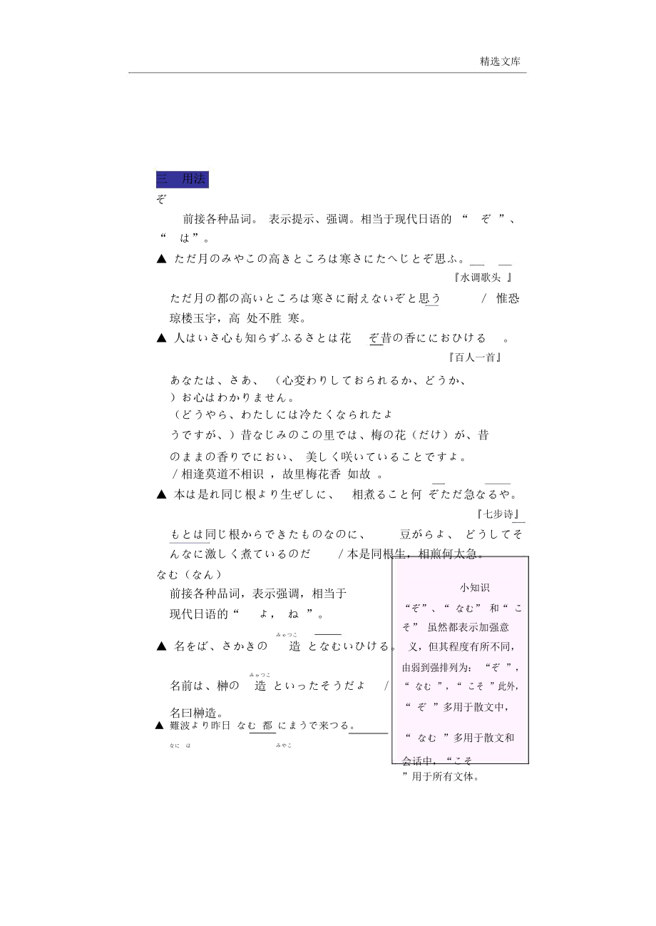 日语古典语法系助词.doc_第2页