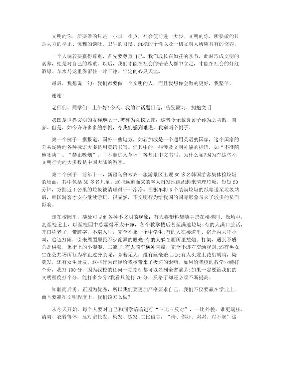 文明礼仪演讲词材料.doc_第2页