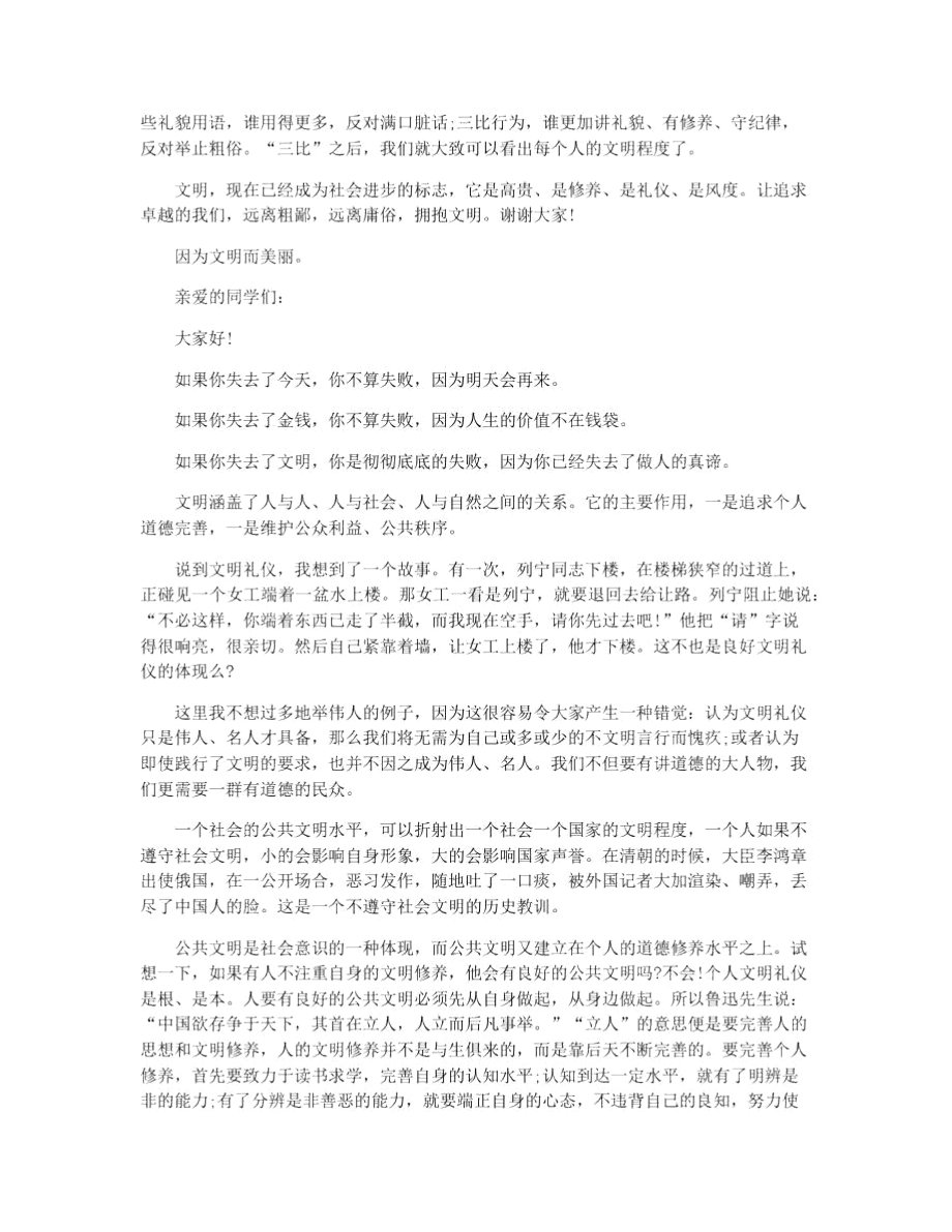 文明礼仪演讲词材料.doc_第3页