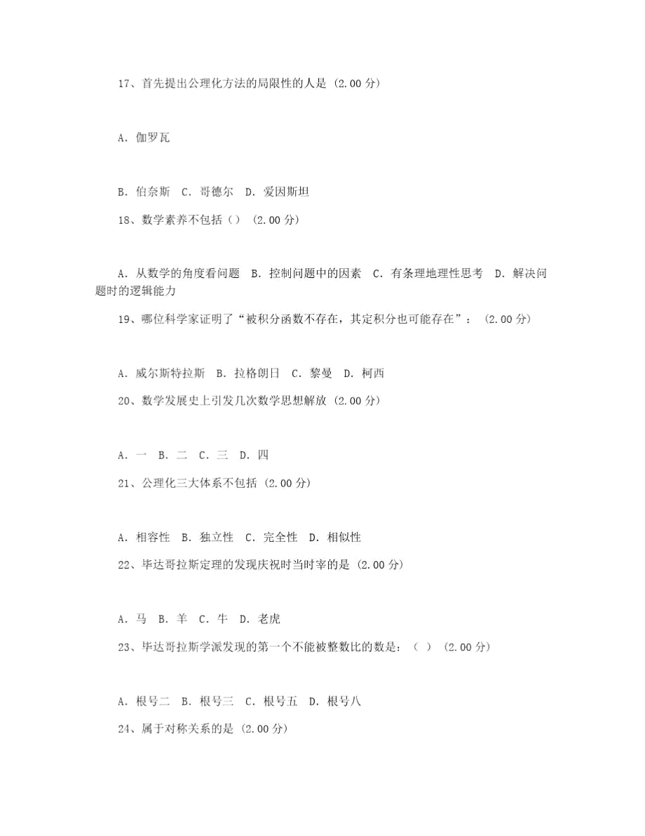 数学文化试题及答案.doc_第3页