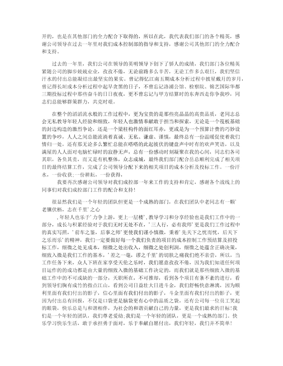 最新部门领导讲话材料.doc_第2页