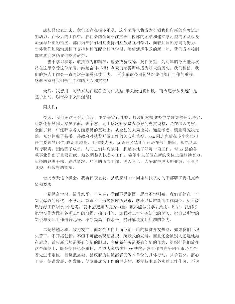 最新部门领导讲话材料.doc_第3页