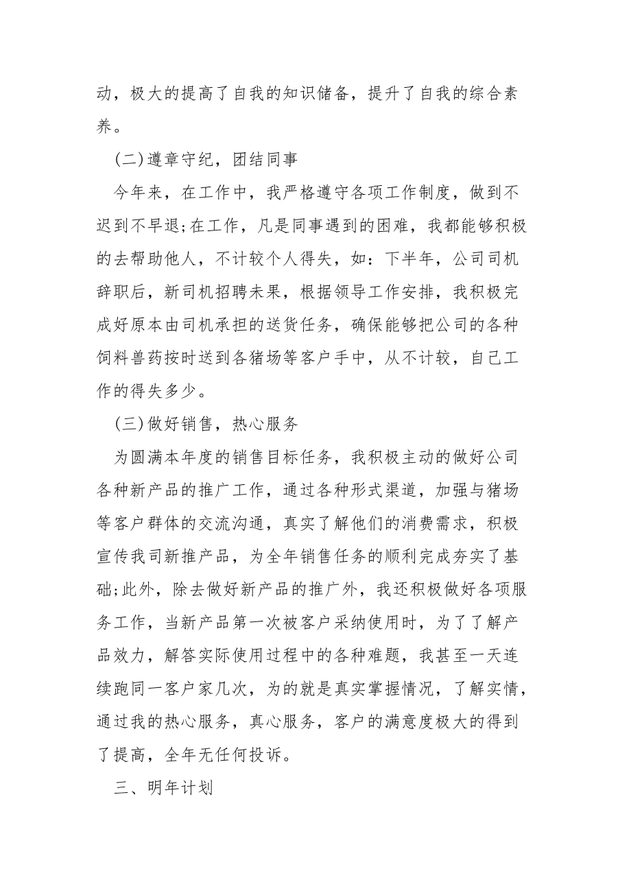 2021年销售类员工的个人月总结工作.docx_第2页