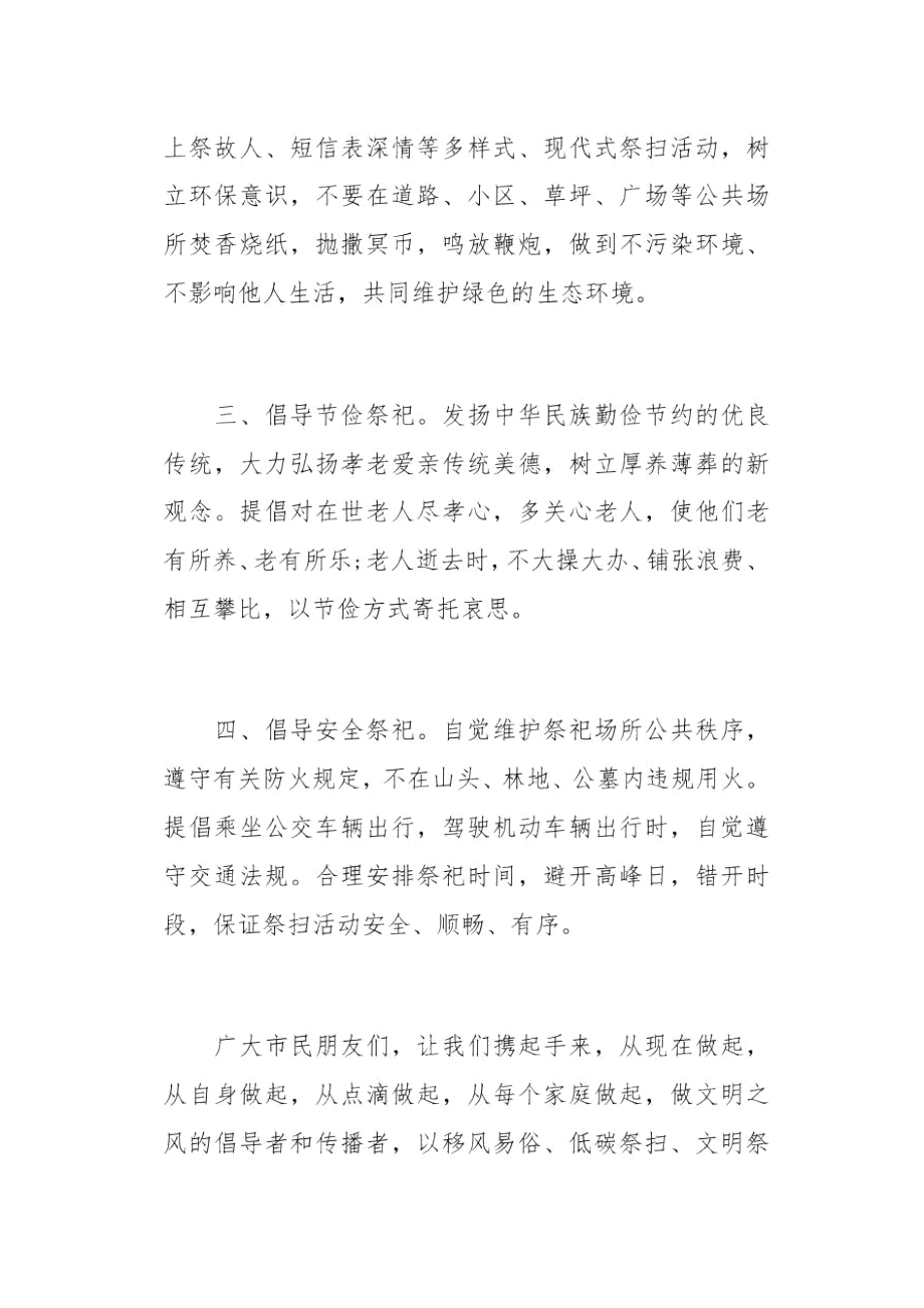 文明祭祀倡议书(总6页).doc_第2页