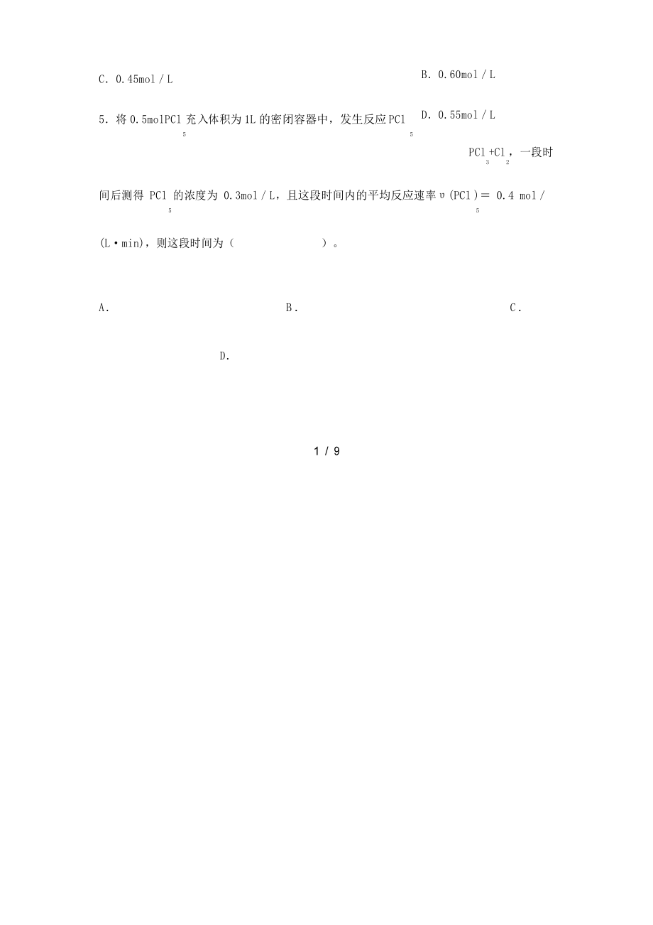 化学反应速率与限度练习题.docx_第2页