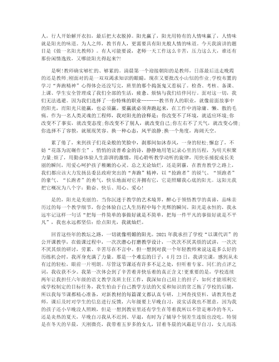 教师演讲题目的精选.doc_第2页