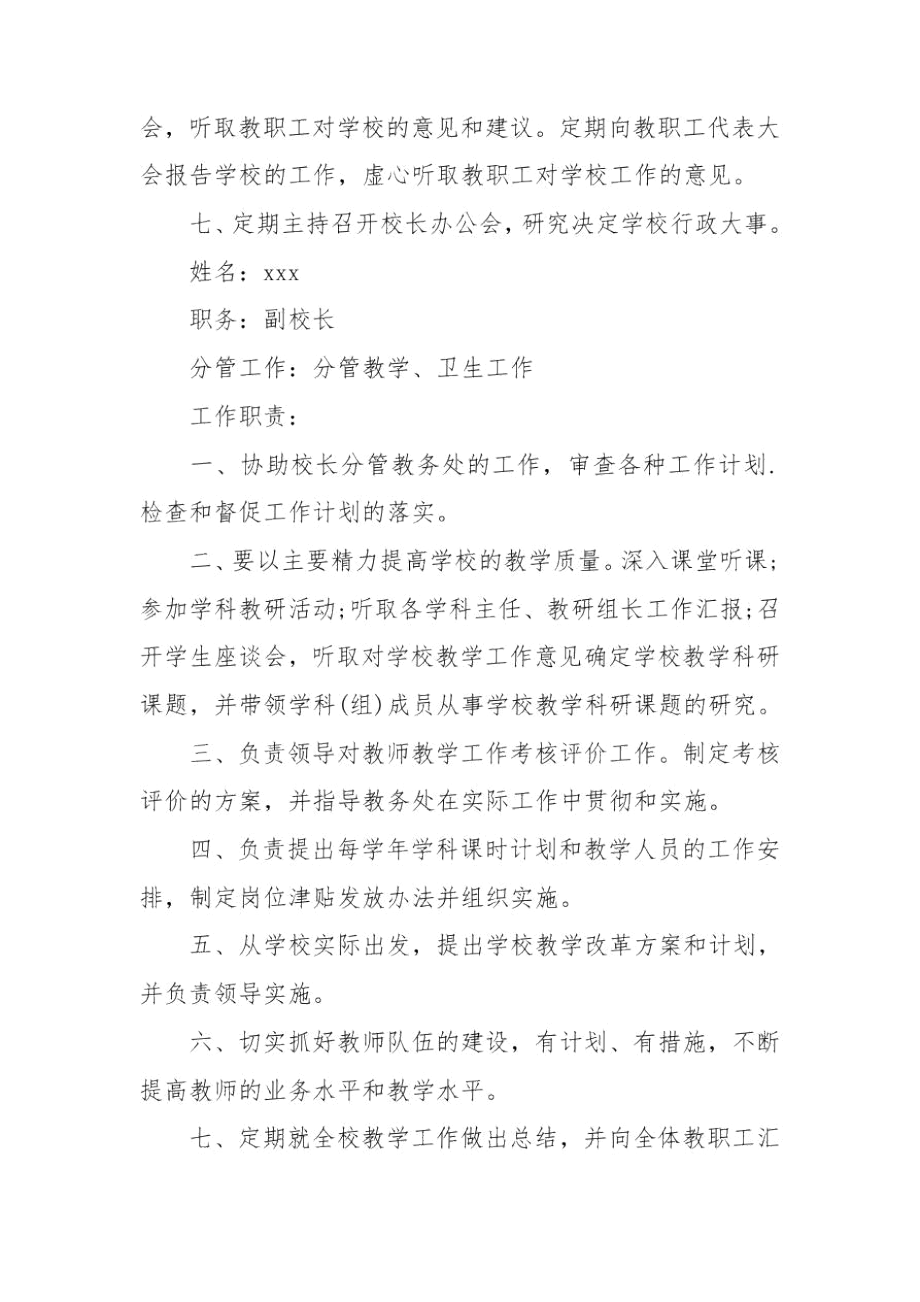 小学领导班子成员分工三篇.docx_第2页