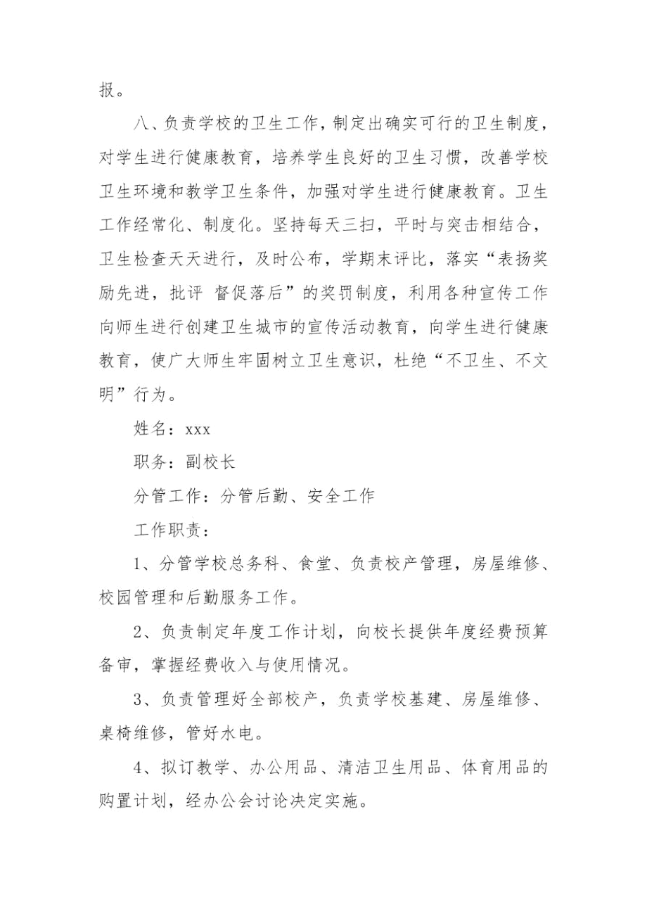 小学领导班子成员分工三篇.docx_第3页