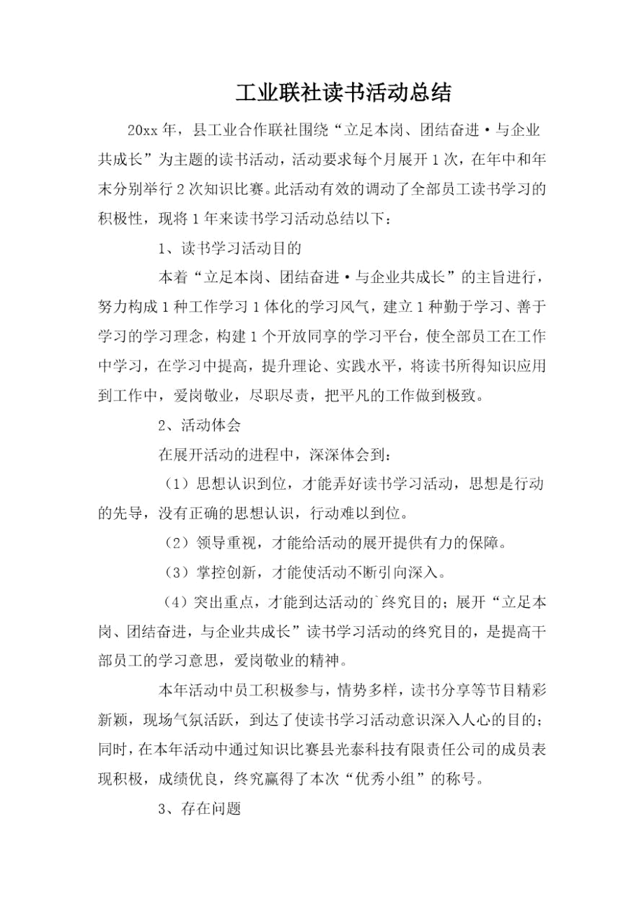 工业联社读书活动总结.docx_第1页