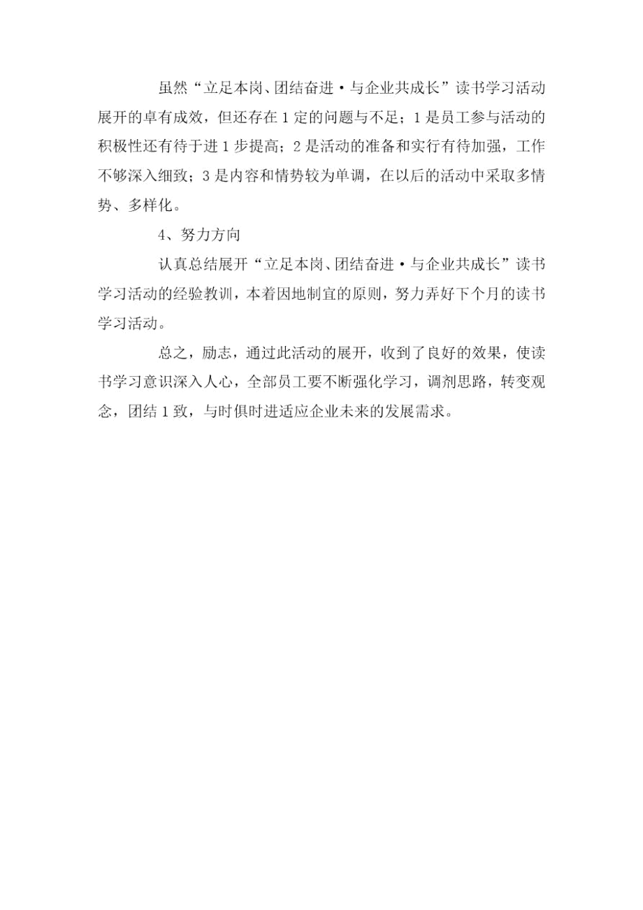 工业联社读书活动总结.docx_第2页