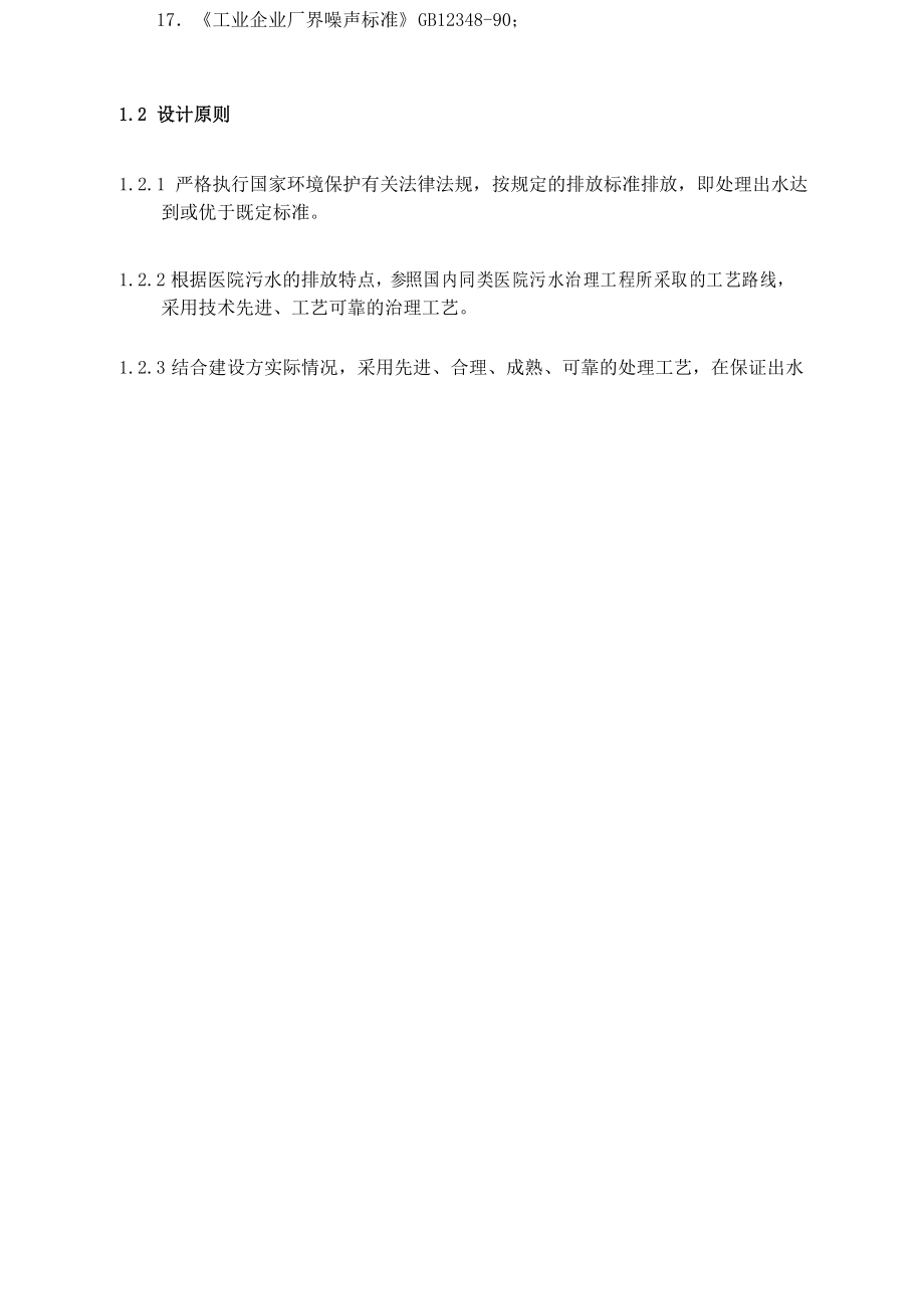 农村生活污水处理设备施工方案.docx_第3页