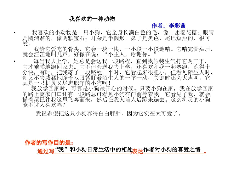 小学生快乐阅读答题技巧.docx_第2页