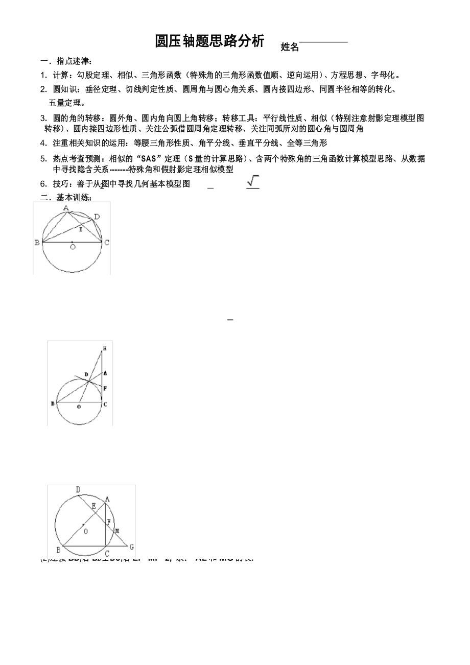 圆中考压轴题分析.docx_第1页